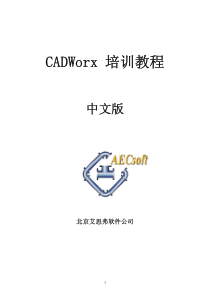 CADWORX基本上是配管培训教材