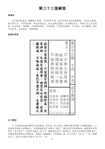 关帝灵签解签大全33—50