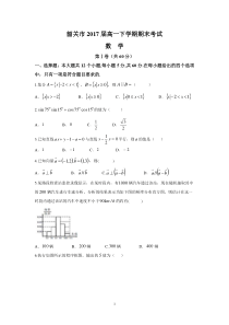 韶关市2017届高一下学期期末考试（数学）