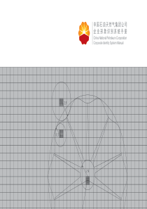 中石油企业文化手册