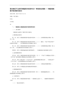 营改增后建筑业纳税申报表填写