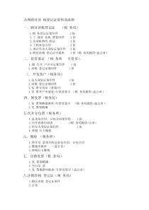 跨区涉税登记证流程及资料