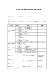 企业所得税清算申报表