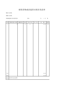 增值税发票明细清单模板