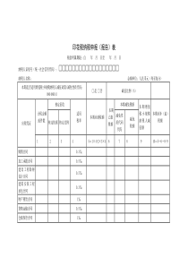 2019印花税纳税申报