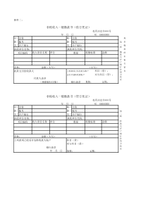 《非税收入一般缴款书》样式