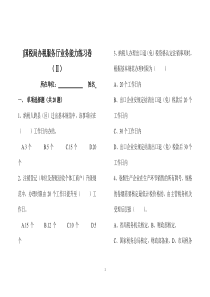 办税服务厅业务能力测评卷含答案