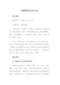 中联重科企业的文化