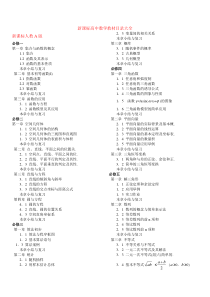 新课标高中数学教材目录大全