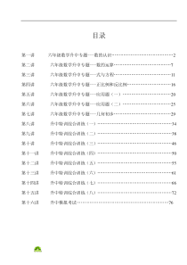 数学小升初特训教材