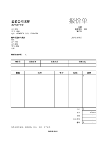 报价单（含税）