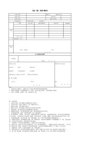 《退（抵）税申请表》电子版