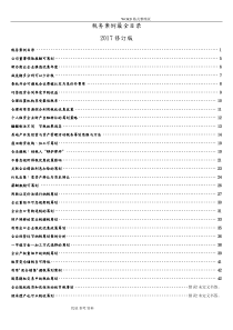 税务筹划案例大全2018年修正