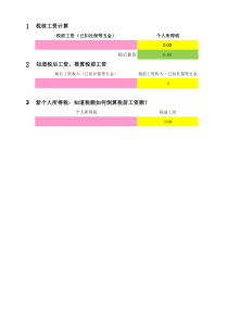 个人所得税计算公式