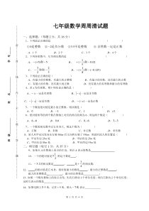 七年级数学上第一周周周清