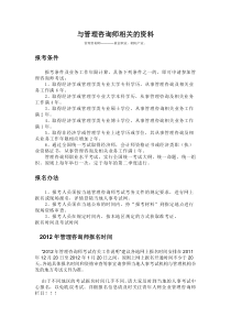 与管理咨询师相关的资料