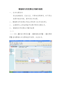 增值税普通发票红冲流程6.15