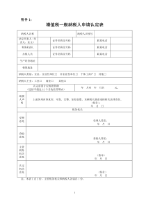 一般纳税人认定表（新）