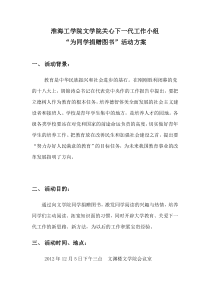 文学院关工小组赠书活动方案