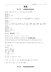 邱关源《电路》第5版课后习题答案1-8章