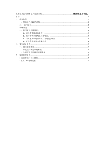 双虎CIS策划设计方案