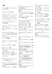 《纳税筹划》小抄完整版