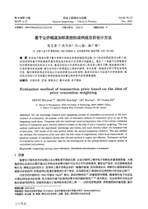 基于让价幅度加权思想的谈判成交价估计方法