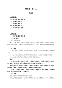 《小企业会计准则》（税务系统内部培训资料）第五章  收  入