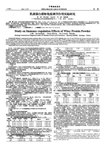 乳清蛋白质粉免疫调节作用实验研究