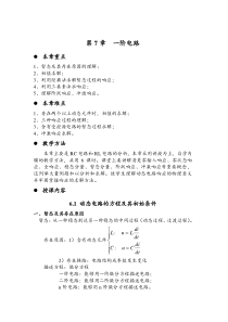 邱关源《电路》第五版第7章一阶电路