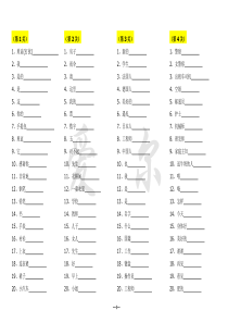 爱尔单词  闯  关1-36关