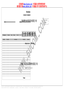 ××传真机有限公司企业诊断报告