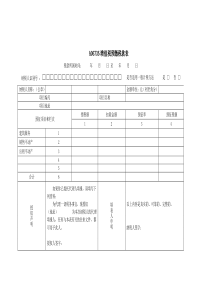 《增值税预缴税款申报表》