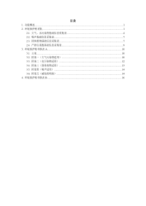 环境保护税填报说明