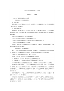 研发费用的税会及高新认定差异