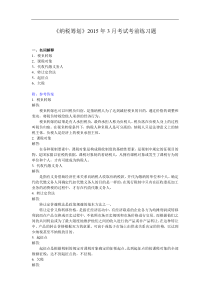 人大网院《纳税筹划》2015年7月考试考前练习题