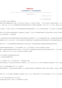 国家税务总局《关于股权激励有关个人所得税问题的通知》（国税函2009[1].461号）