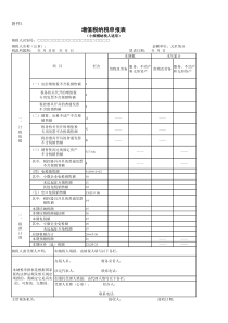 税总2016年第13号-附件3增值税纳税申报表（小规模纳税人适用）