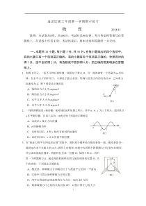 海淀区2019届高三期中物理试题及答案(官方版)