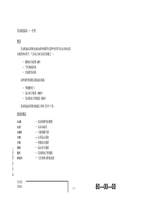 B737NG训练手册-中文版-80-00-00-发动机起动