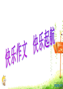 熟悉的一个人的一件事ppt课件