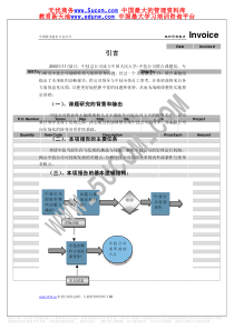 ××进出口总公司组织诊断报告