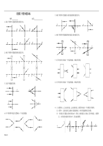 透镜作图题含答案