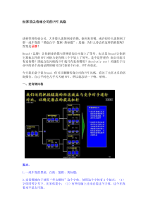 世界顶尖咨询公司的PPT风格