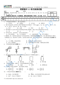 鲁教版九年级化学1-3单元检测试题(无答案)