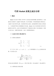 巧用Matlab进行主成分降维