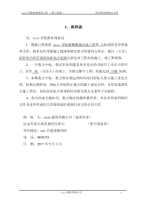 学校维修工谈判文件