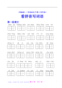 部编版 一年级语文(下册) 写字表