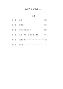 知识产权法法条全文