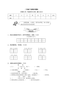 部编版语文二年级下册期末模拟4